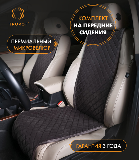 Накидки из алькантары на передние сиденья темно-серые